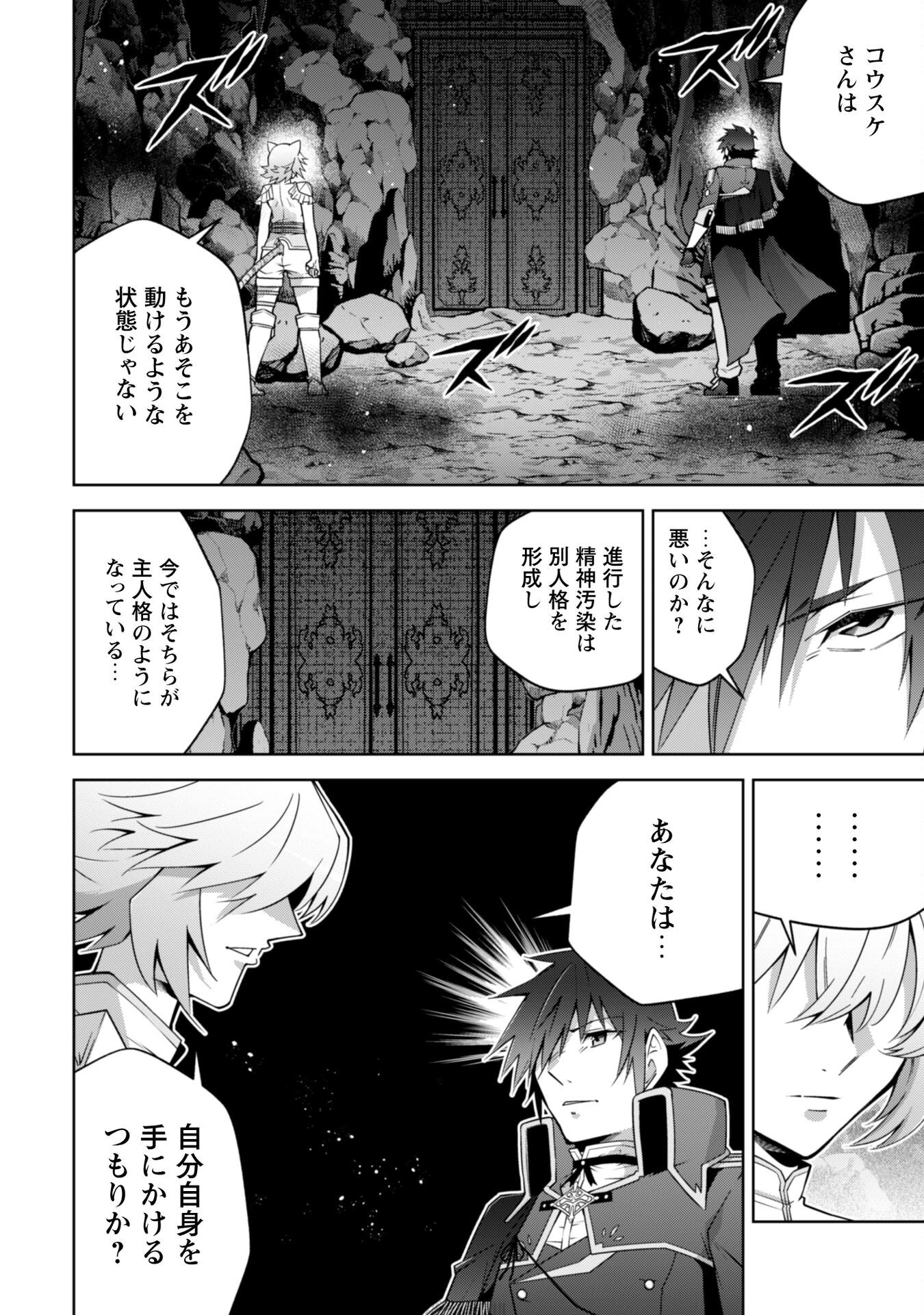 復讐完遂者の人生二周目異世界譚 第65話 - 23