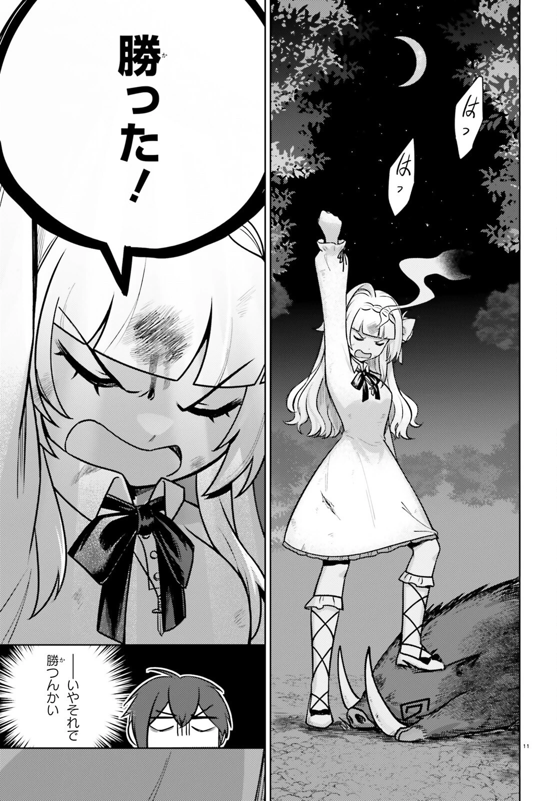 はばたけ魔術世界の師弟たち！ 第8話 - 11