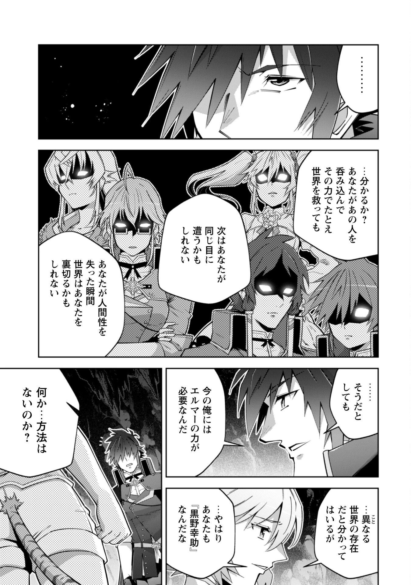 復讐完遂者の人生二周目異世界譚 第65話 - 24