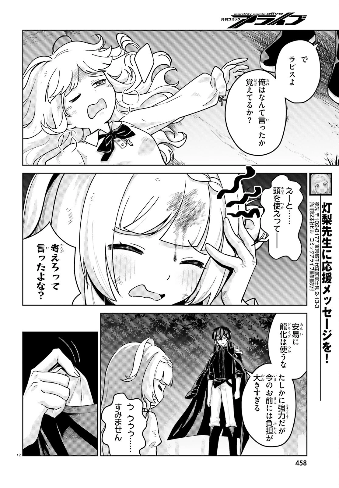 はばたけ魔術世界の師弟たち！ 第8話 - 12