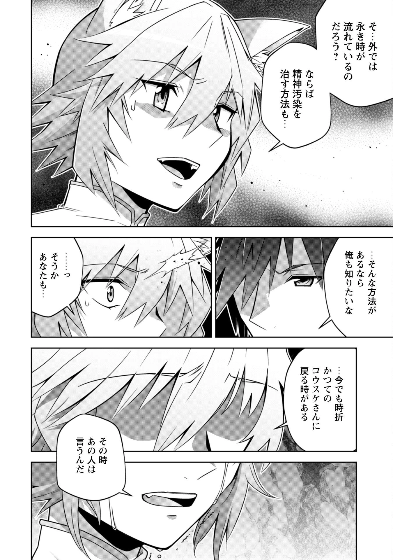 復讐完遂者の人生二周目異世界譚 第65話 - 25