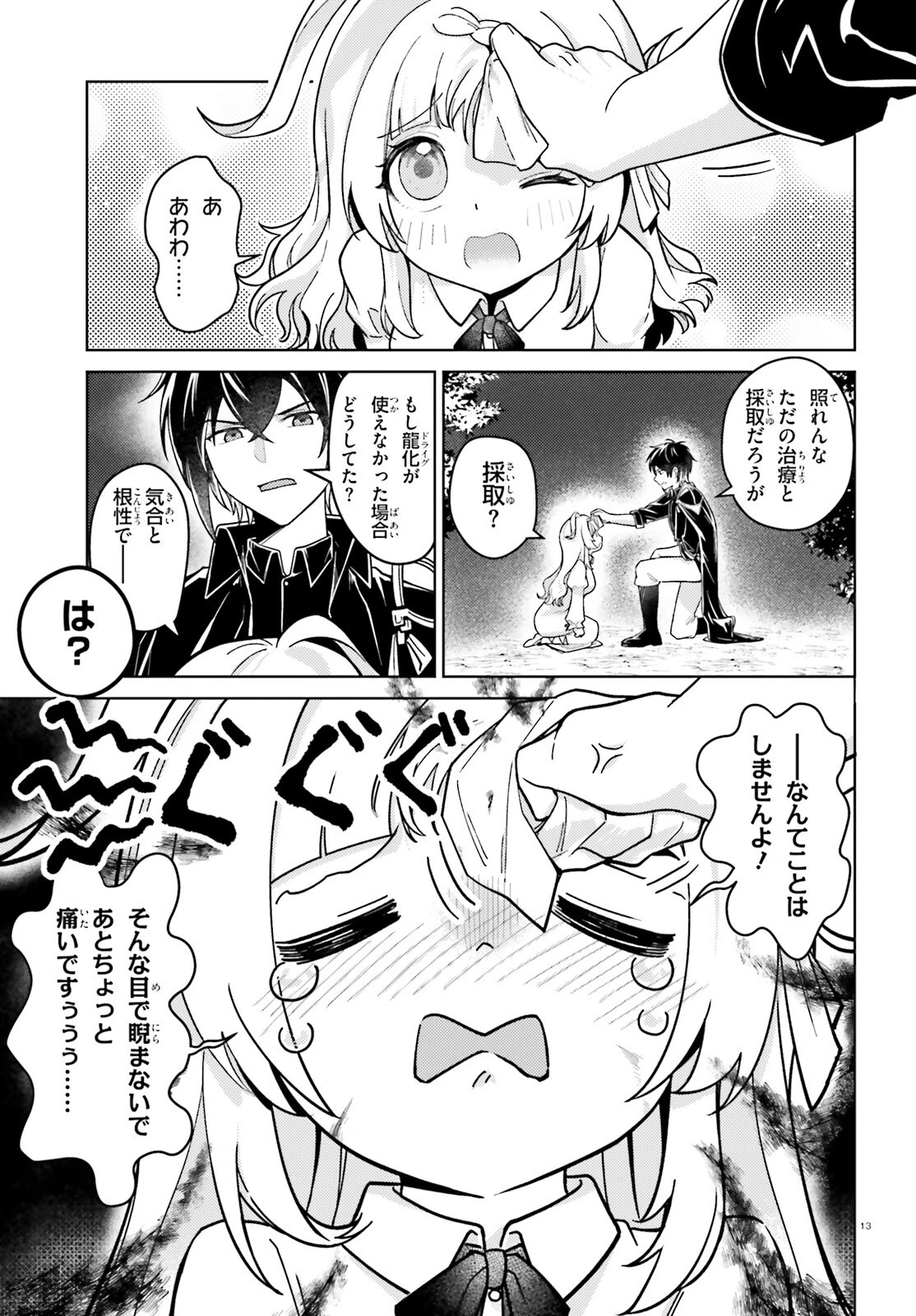 はばたけ魔術世界の師弟たち！ 第8話 - 13