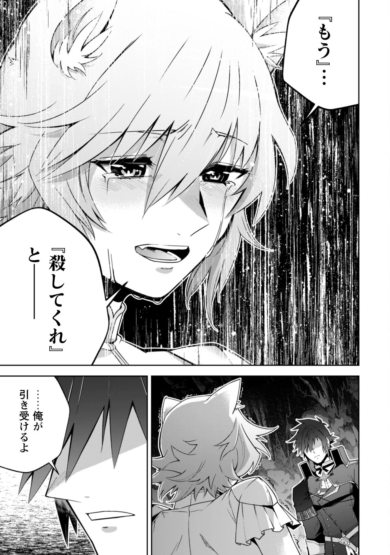 復讐完遂者の人生二周目異世界譚 第65話 - 26