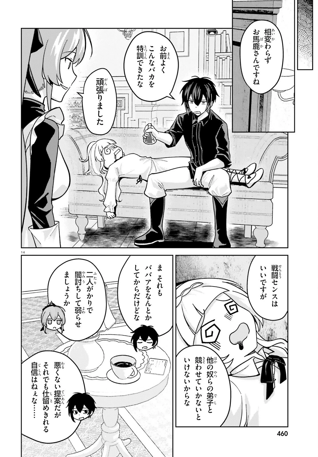 はばたけ魔術世界の師弟たち！ 第8話 - 14