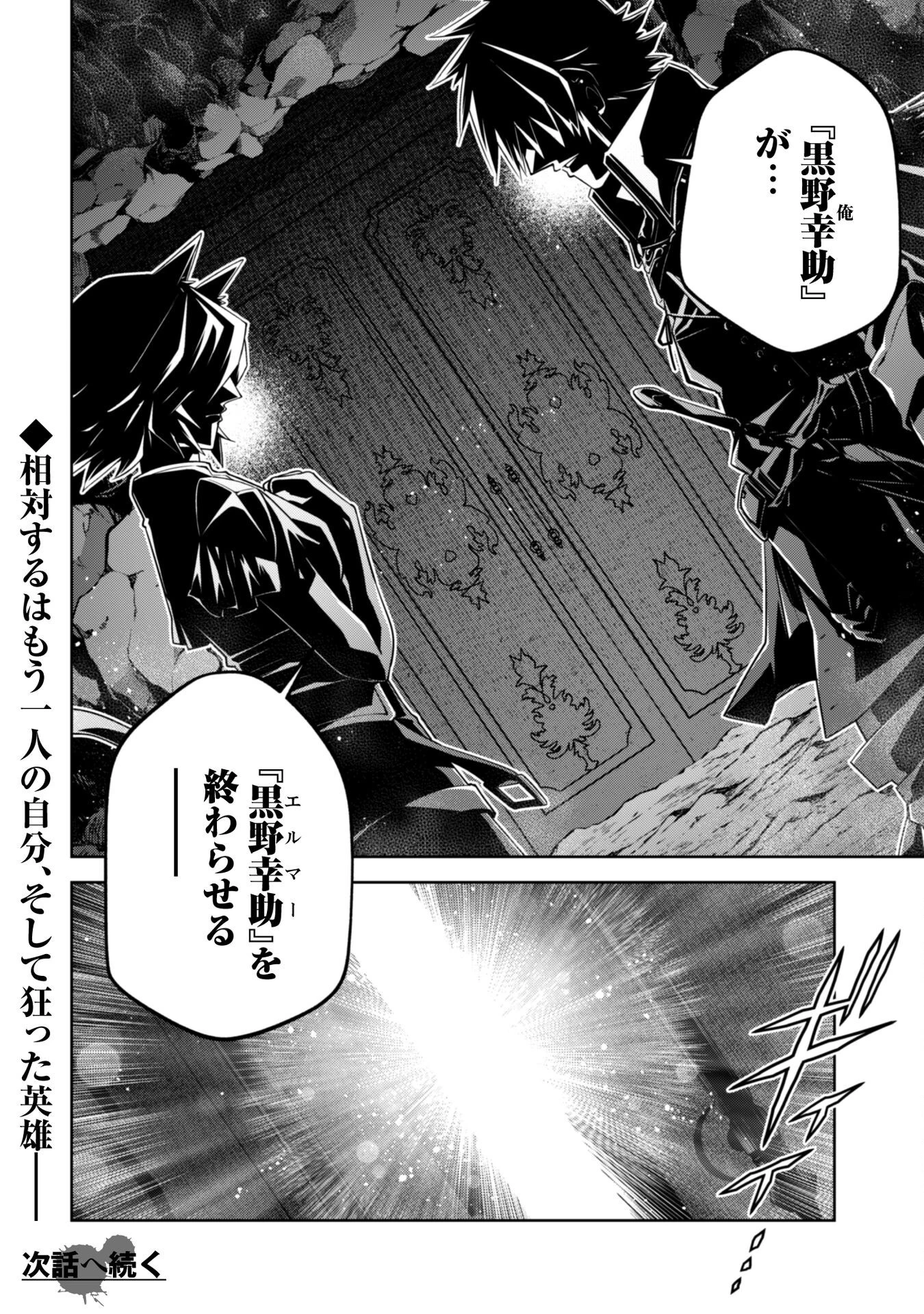 復讐完遂者の人生二周目異世界譚 第65話 - 27