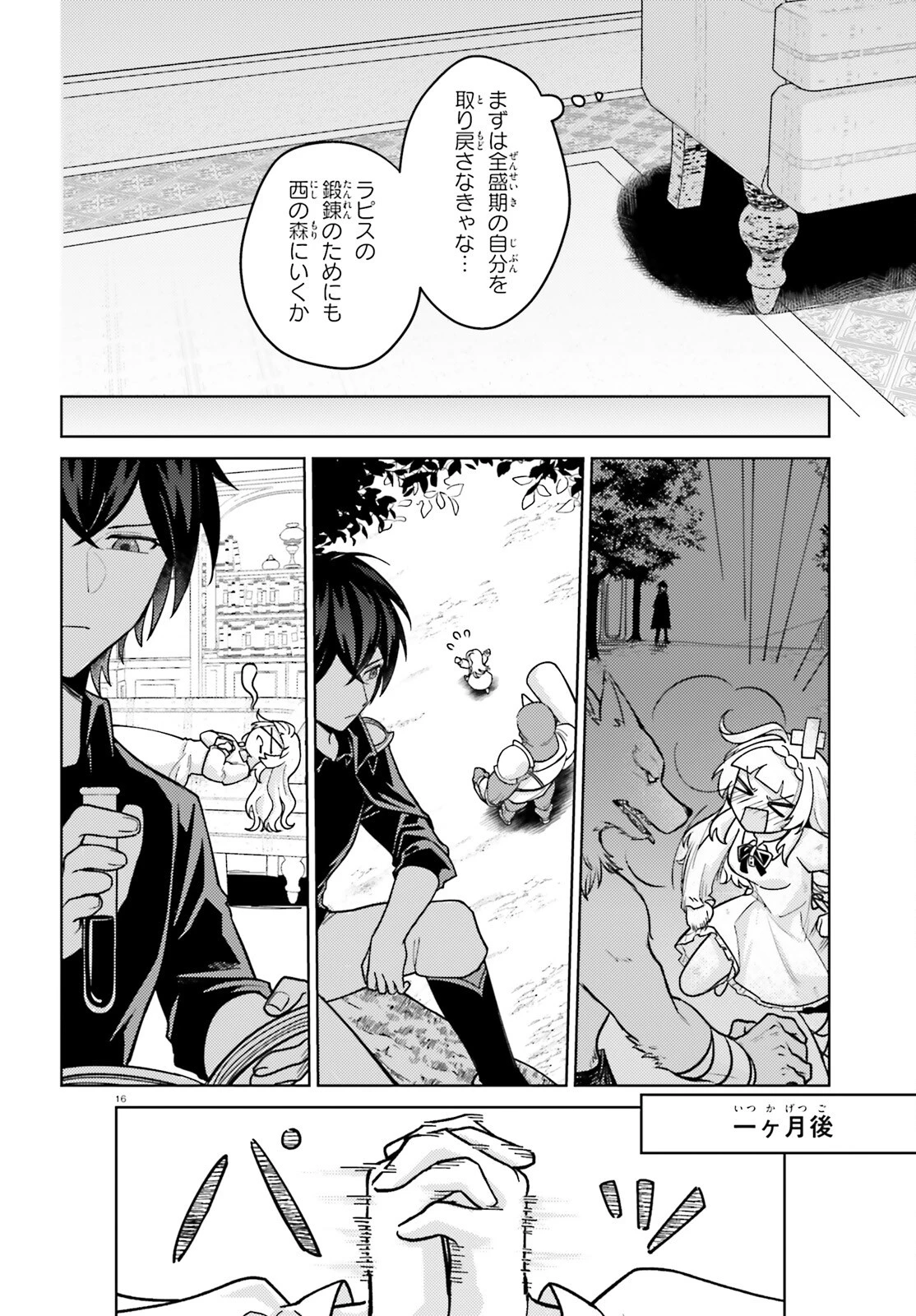 はばたけ魔術世界の師弟たち！ 第8話 - 16