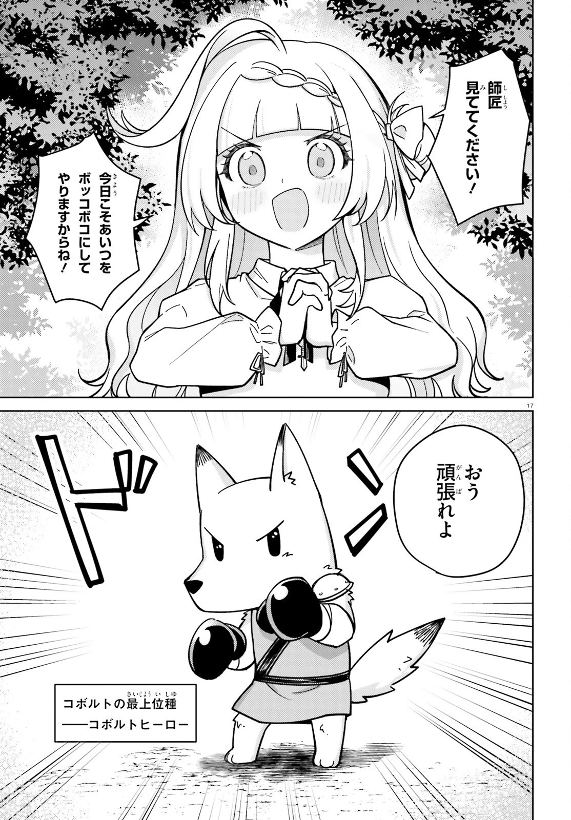 はばたけ魔術世界の師弟たち！ 第8話 - 17