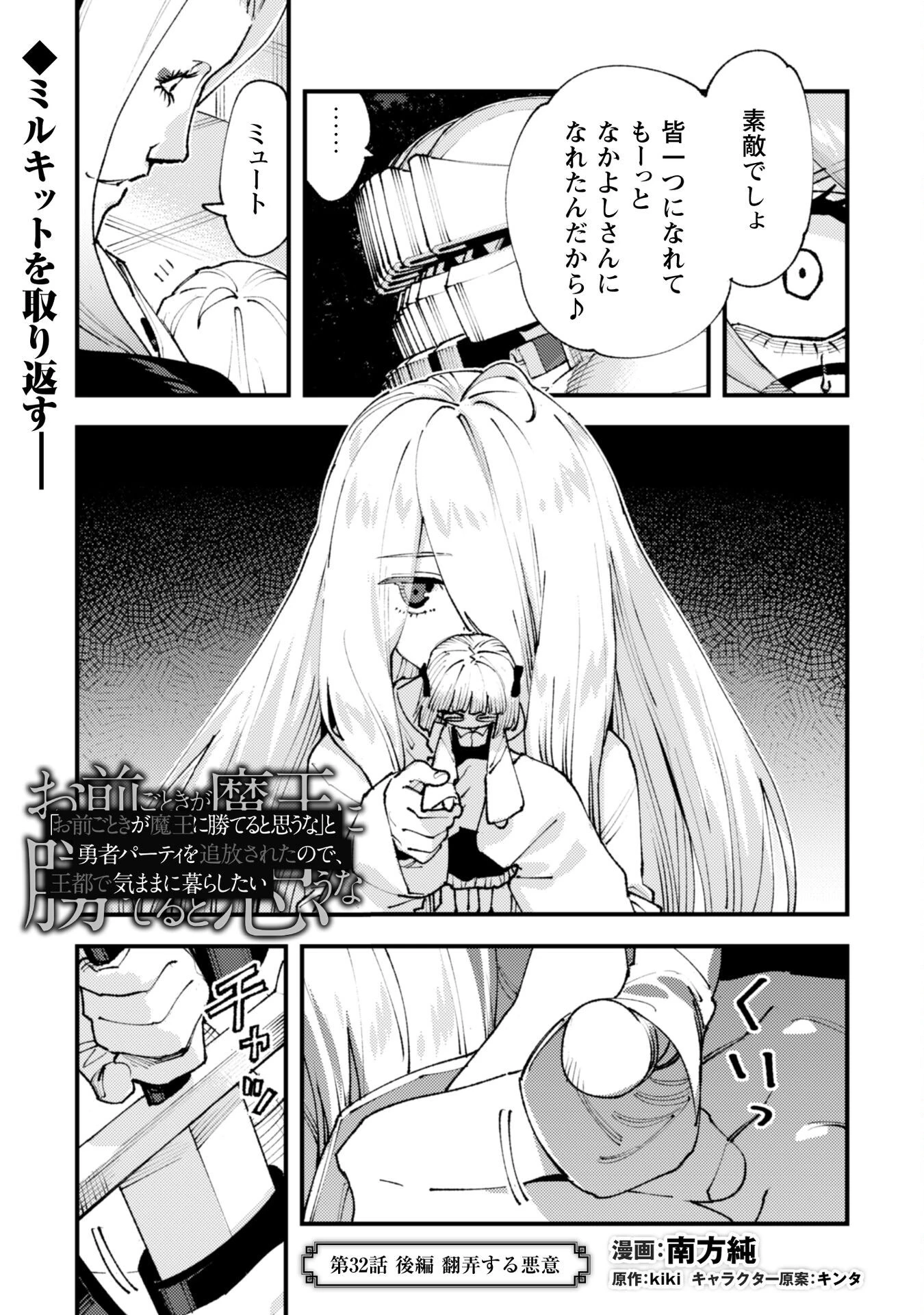 「お前ごときが魔王に勝てると思うな」と勇者パーティを追放されたので、王都で気ままに暮らしたい 第32.3話 - 2