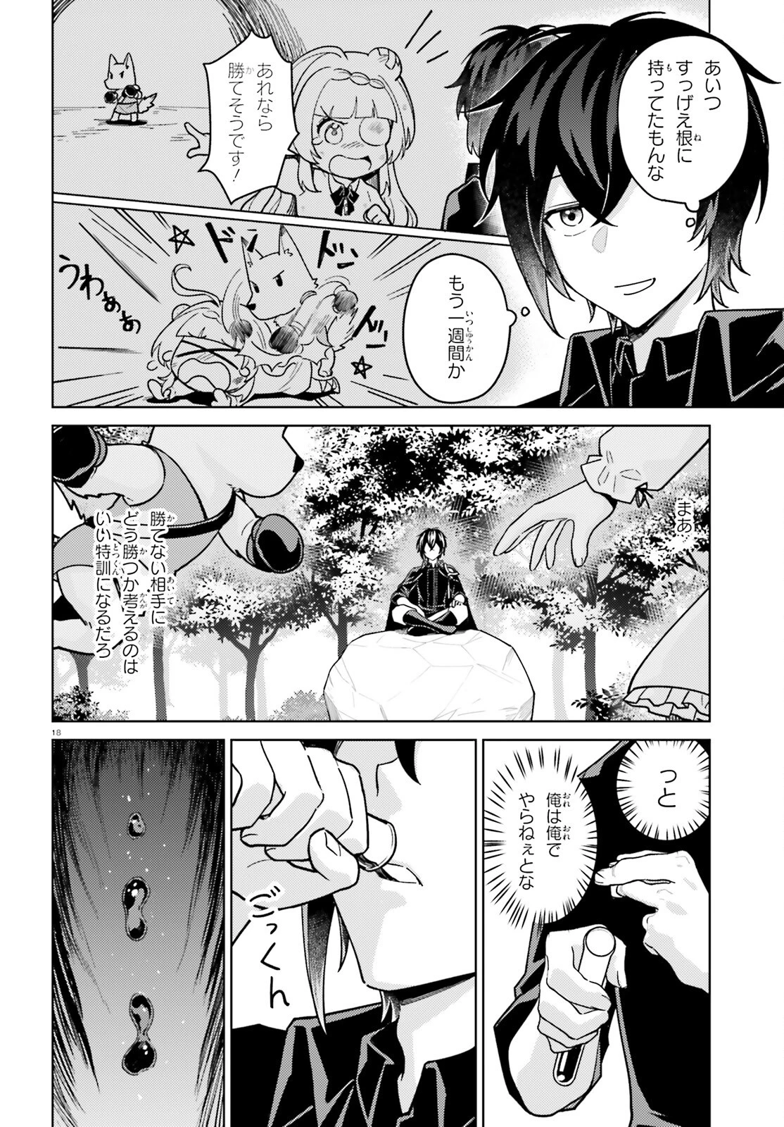 はばたけ魔術世界の師弟たち！ 第8話 - 18