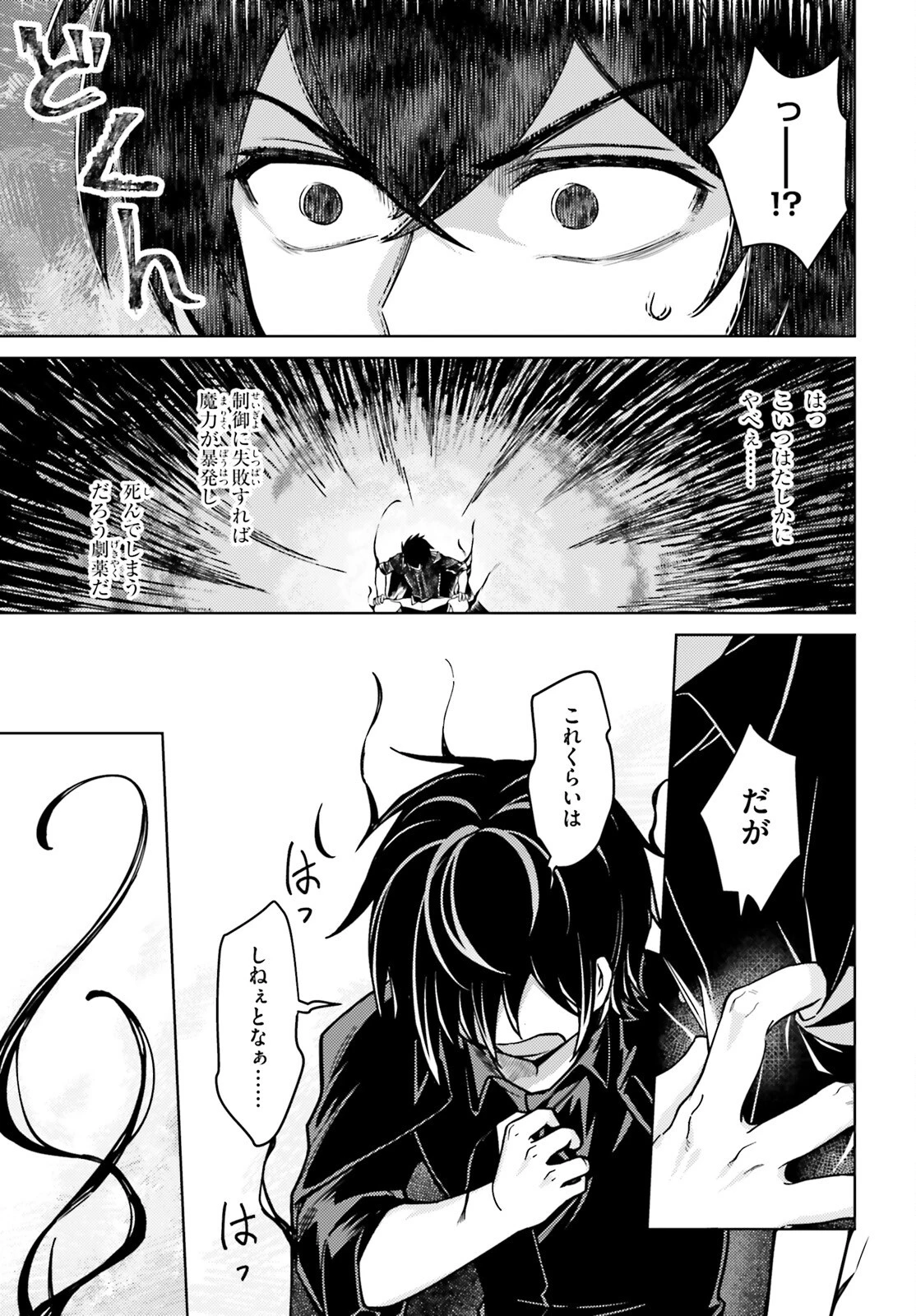 はばたけ魔術世界の師弟たち！ 第8話 - 19