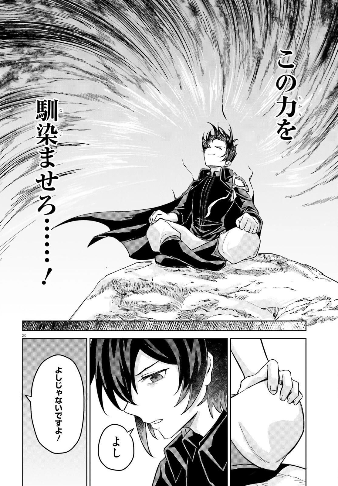 はばたけ魔術世界の師弟たち！ 第8話 - 20