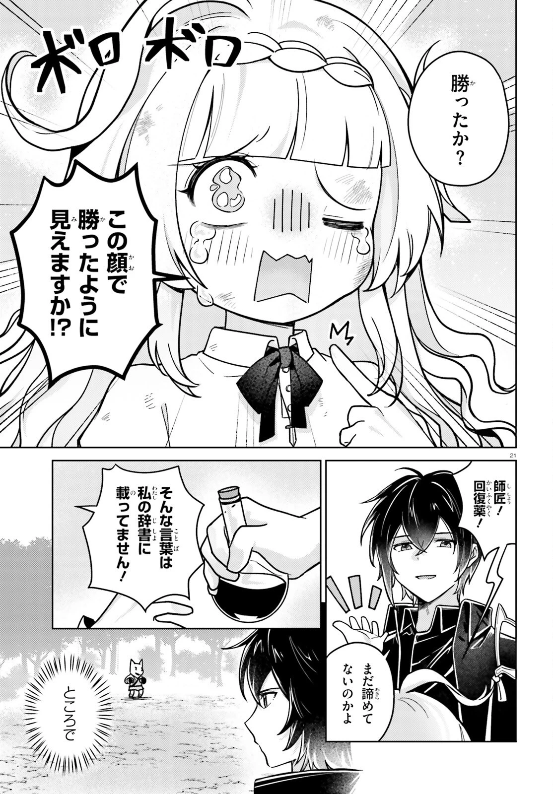 はばたけ魔術世界の師弟たち！ 第8話 - 21