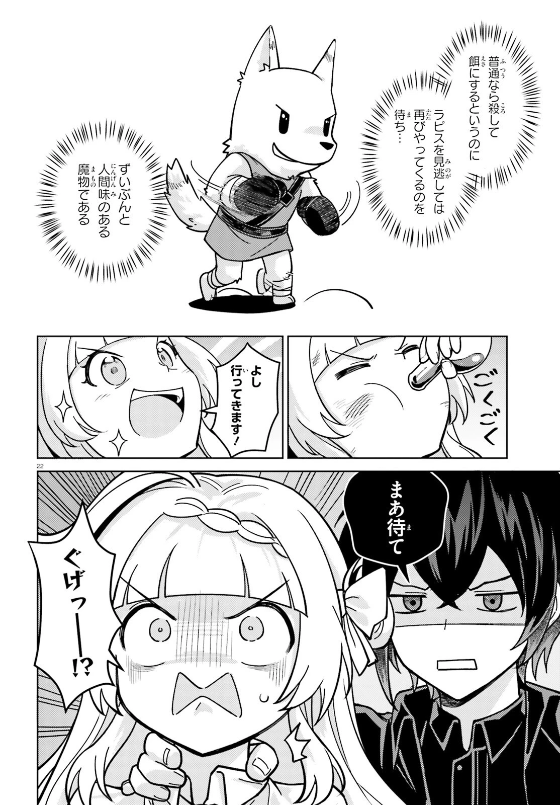 はばたけ魔術世界の師弟たち！ 第8話 - 22