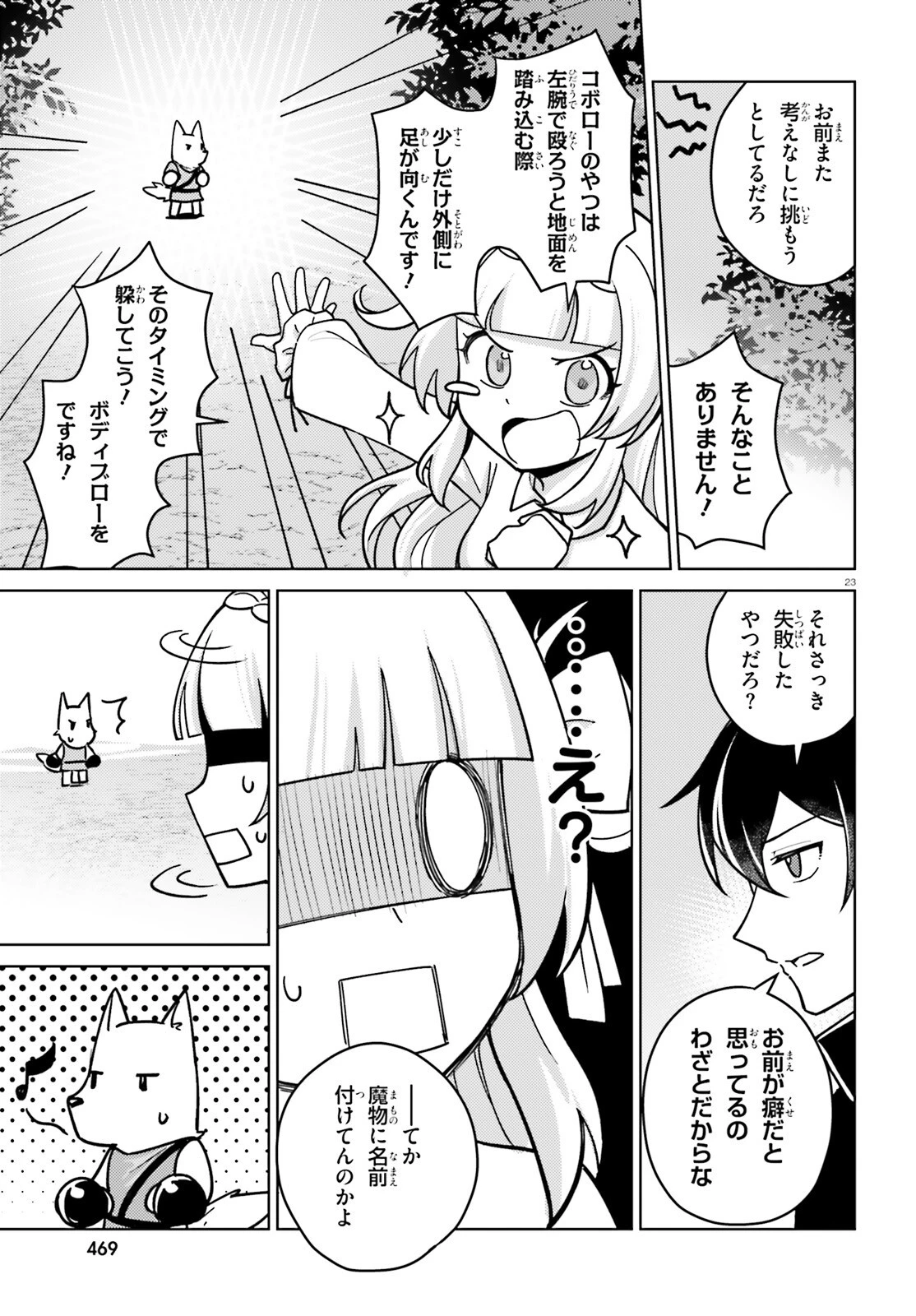 はばたけ魔術世界の師弟たち！ 第8話 - 23