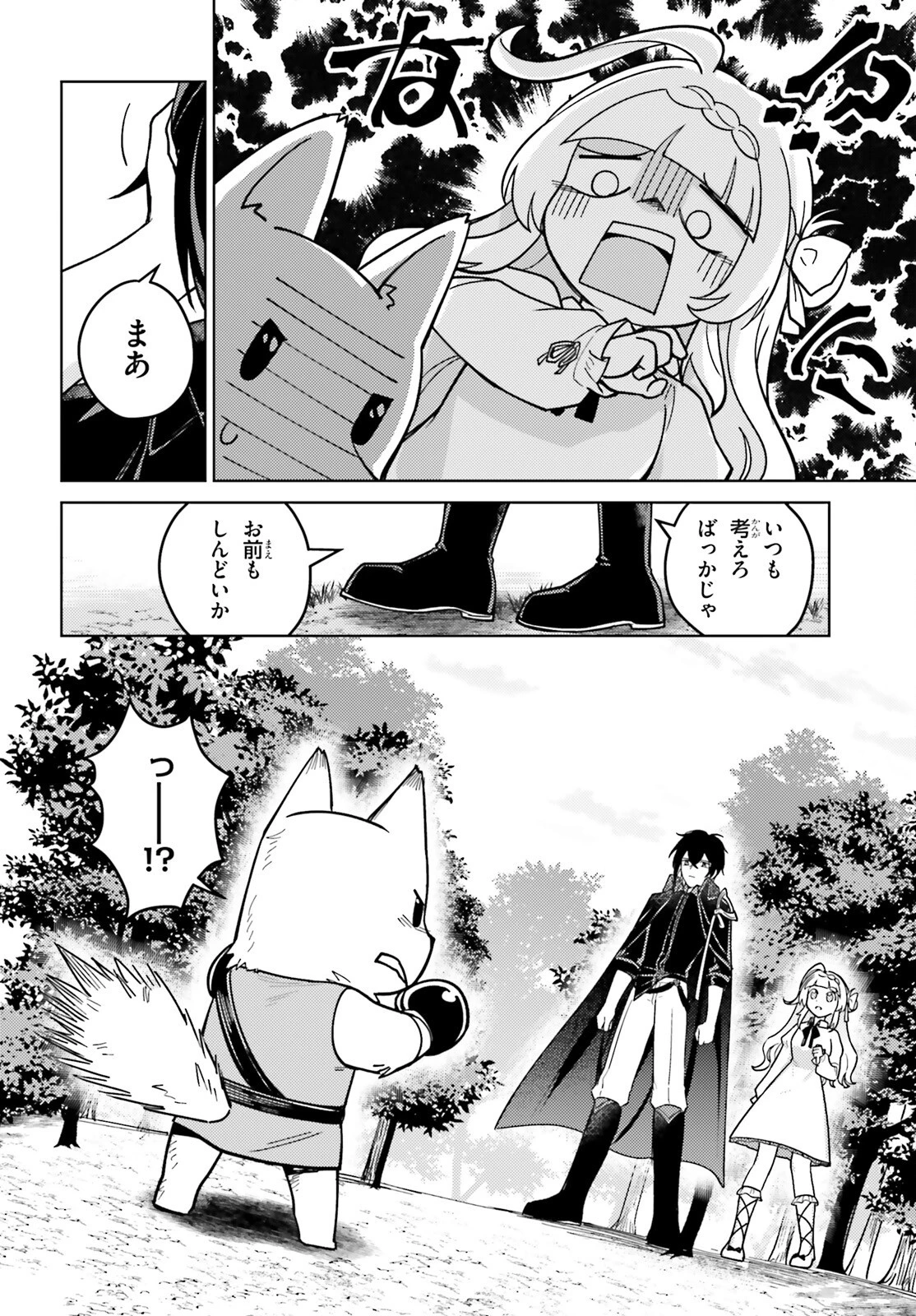 はばたけ魔術世界の師弟たち！ 第8話 - 24