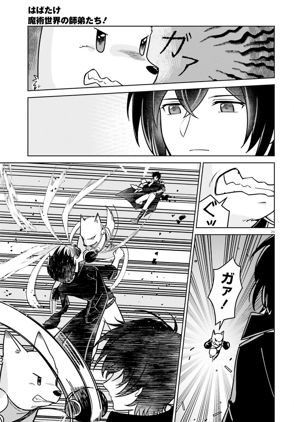 はばたけ魔術世界の師弟たち！ 第8話 - 25