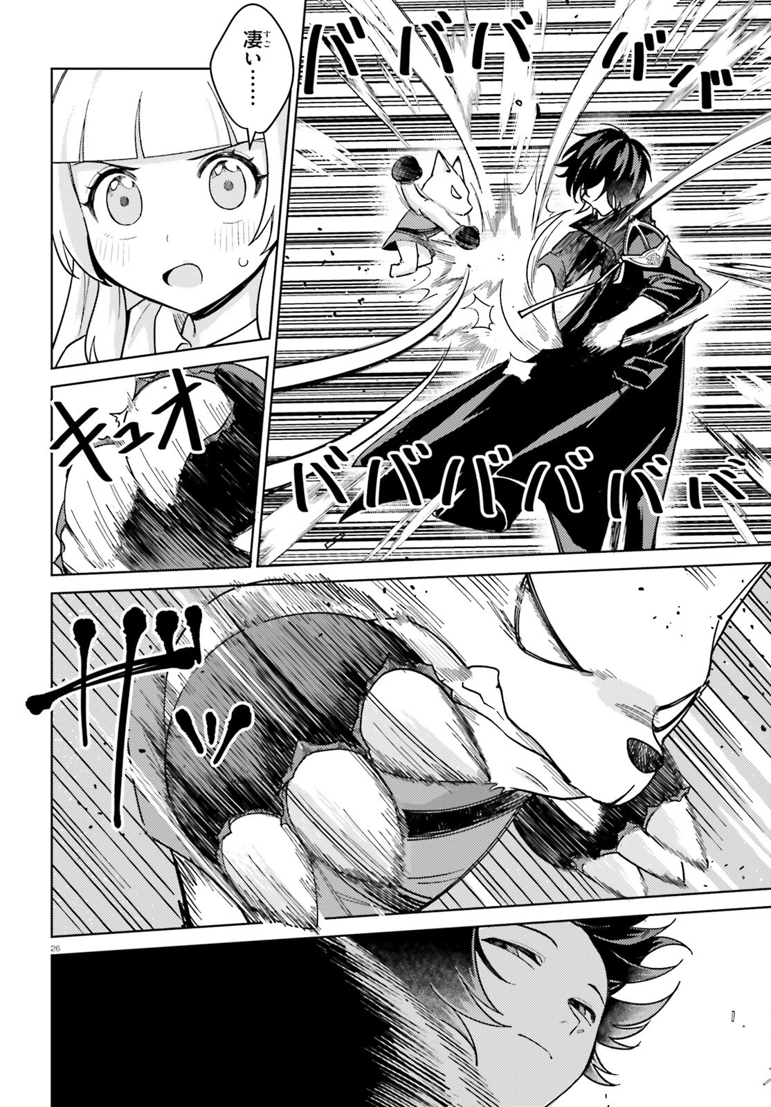 はばたけ魔術世界の師弟たち！ 第8話 - 26