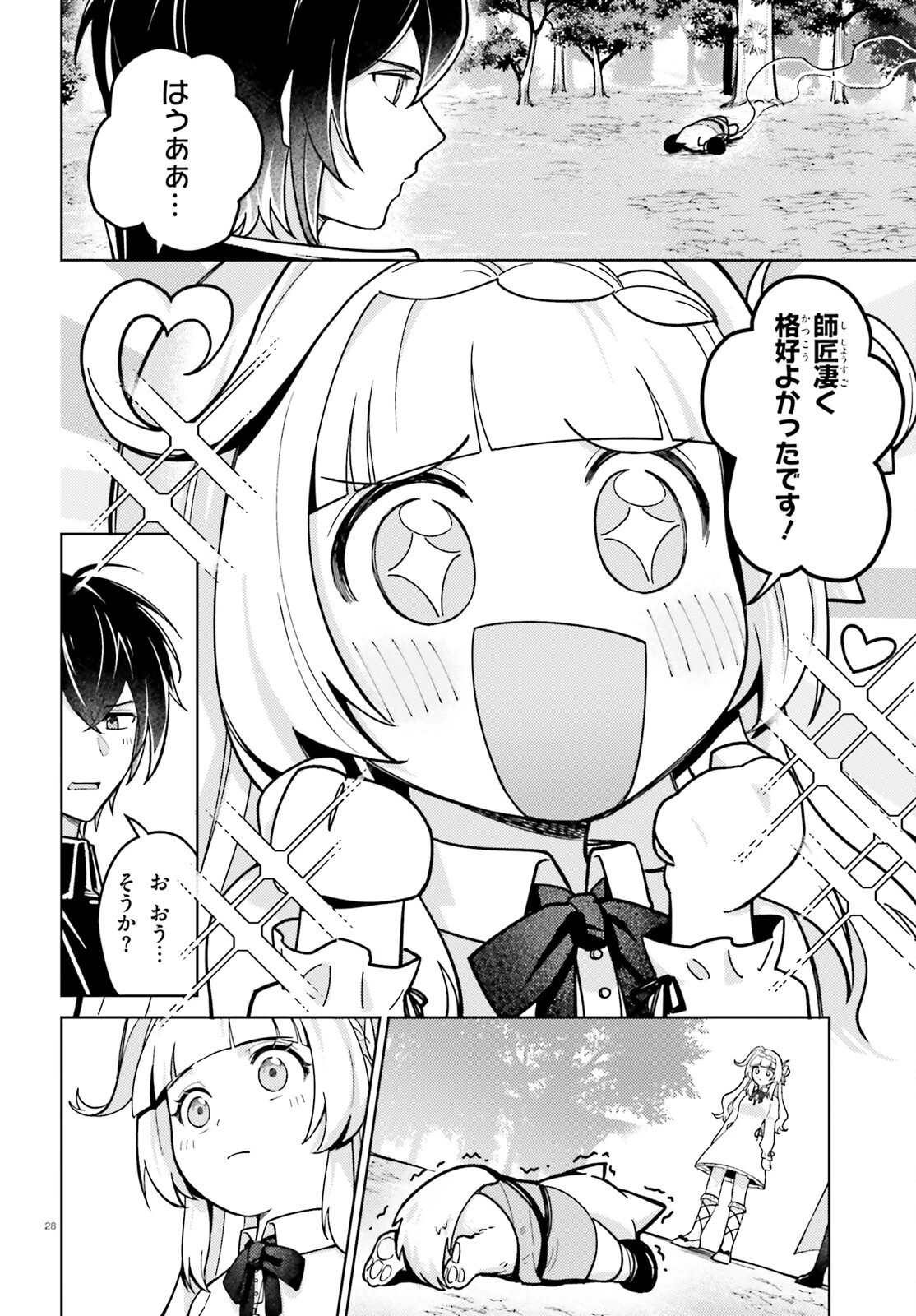 はばたけ魔術世界の師弟たち！ 第8話 - 28