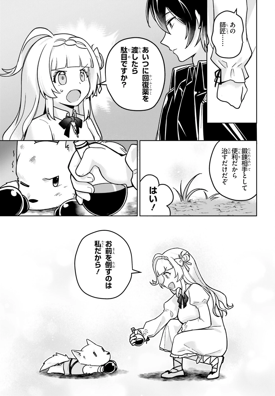 はばたけ魔術世界の師弟たち！ 第8話 - 29