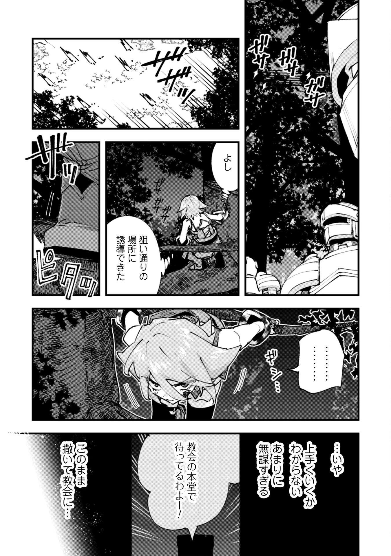 「お前ごときが魔王に勝てると思うな」と勇者パーティを追放されたので、王都で気ままに暮らしたい 第32.3話 - 12