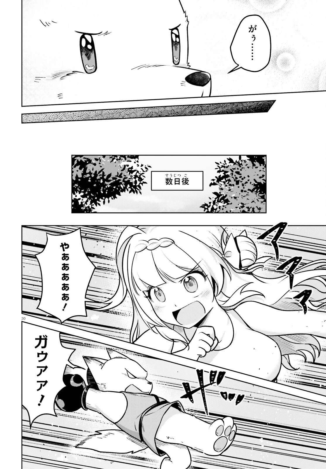 はばたけ魔術世界の師弟たち！ 第8話 - 30