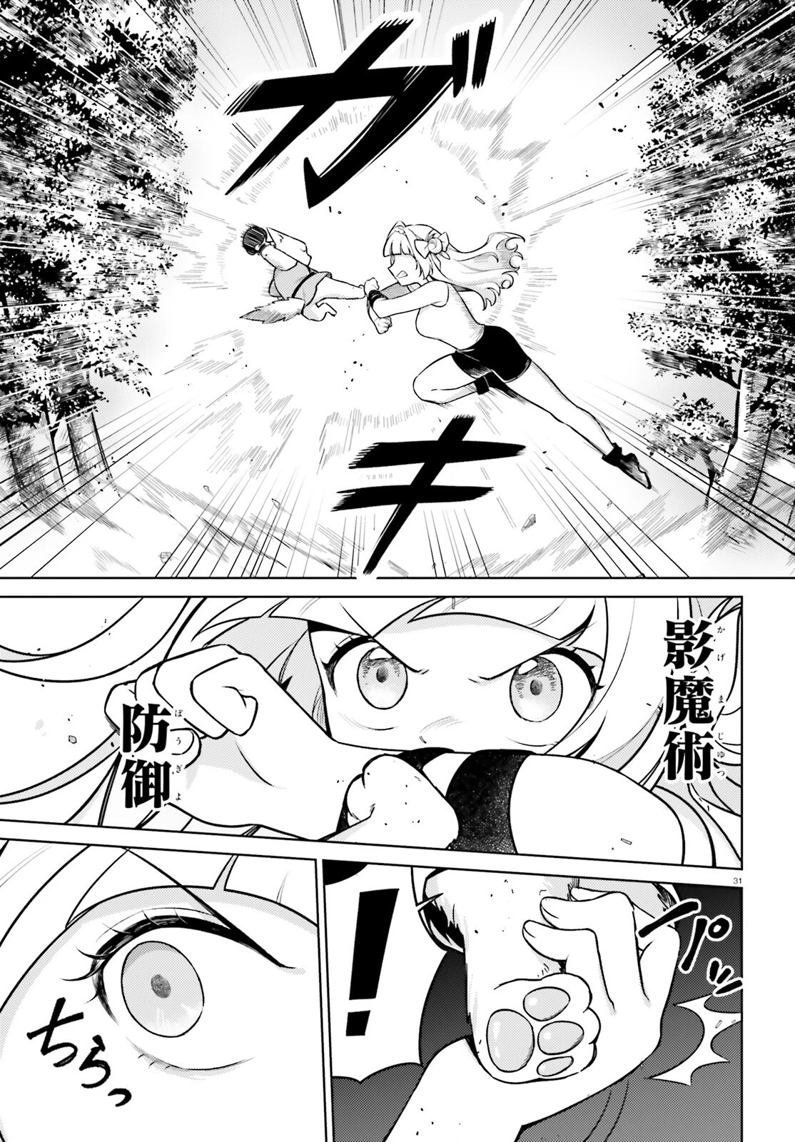 はばたけ魔術世界の師弟たち！ 第8話 - 31