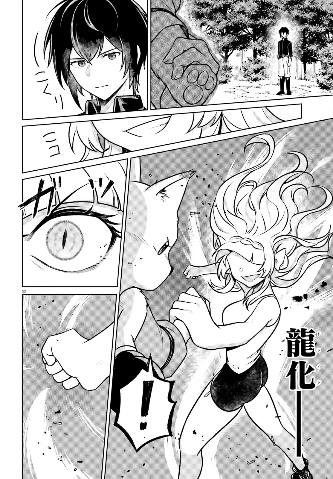 はばたけ魔術世界の師弟たち！ 第8話 - 32