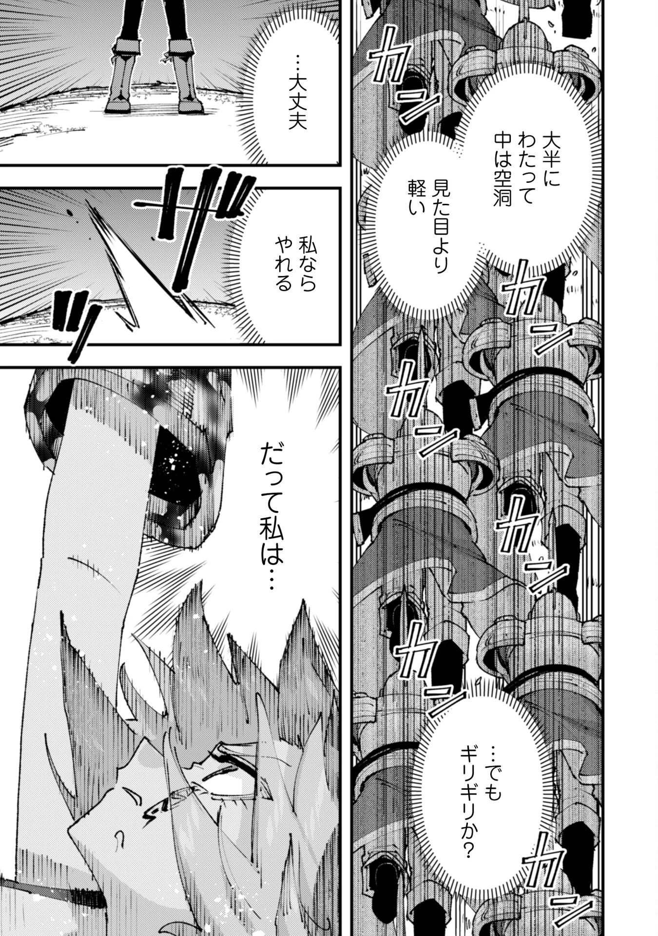 「お前ごときが魔王に勝てると思うな」と勇者パーティを追放されたので、王都で気ままに暮らしたい 第32.3話 - 16