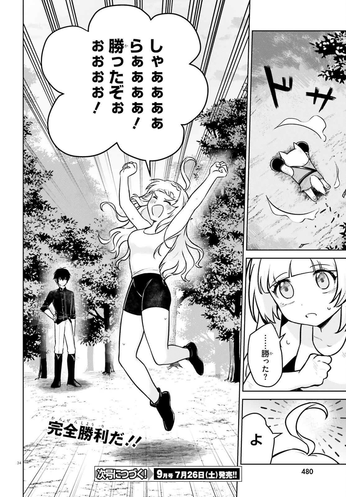 はばたけ魔術世界の師弟たち！ 第8話 - 34