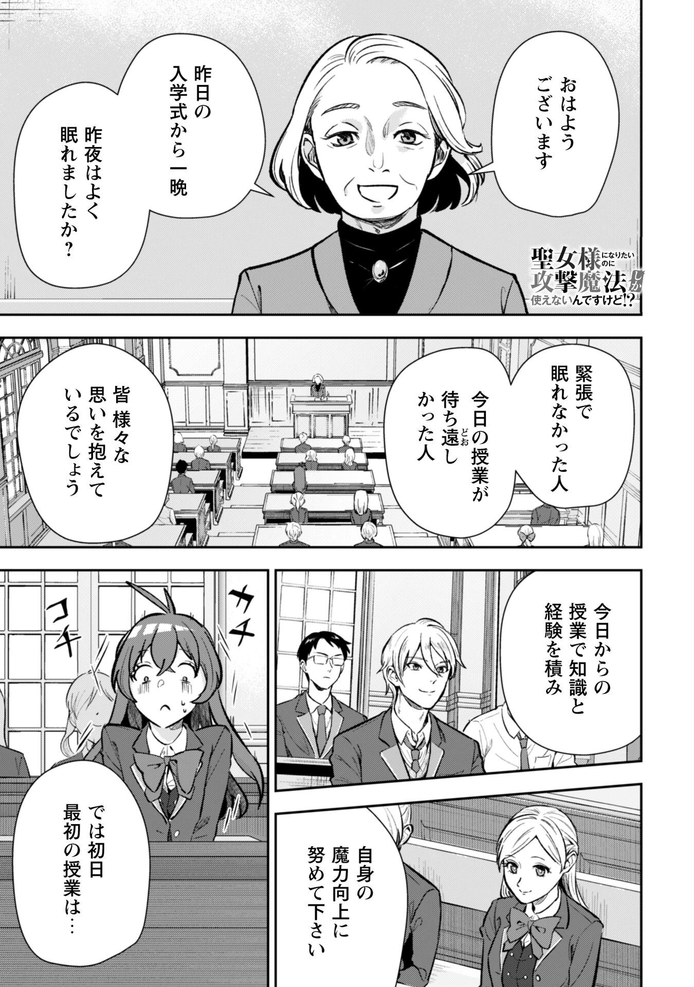 聖女様になりたいのに攻撃魔法しか使えないんですけど！？ 第4話 - 2