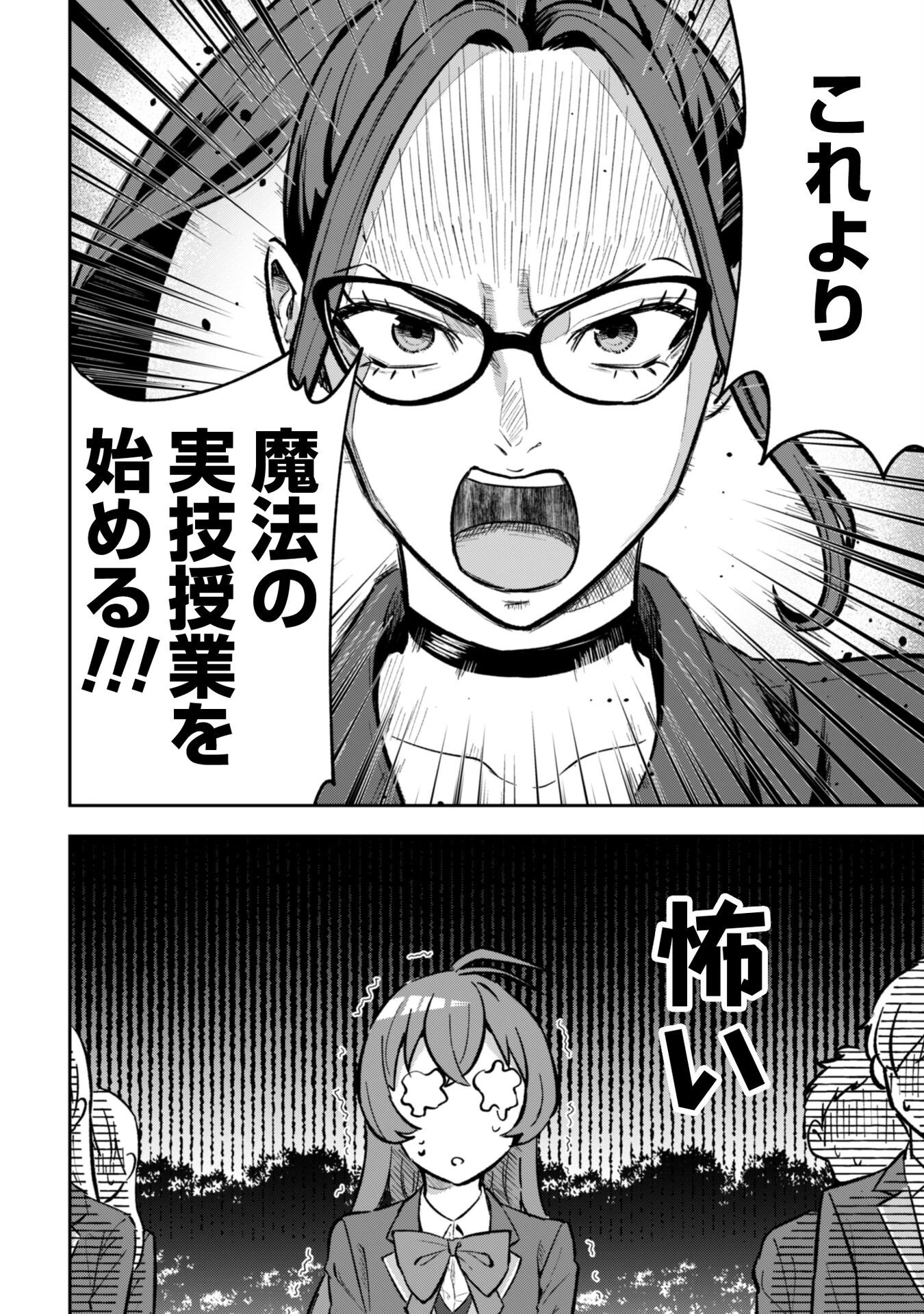 聖女様になりたいのに攻撃魔法しか使えないんですけど！？ 第4話 - 3