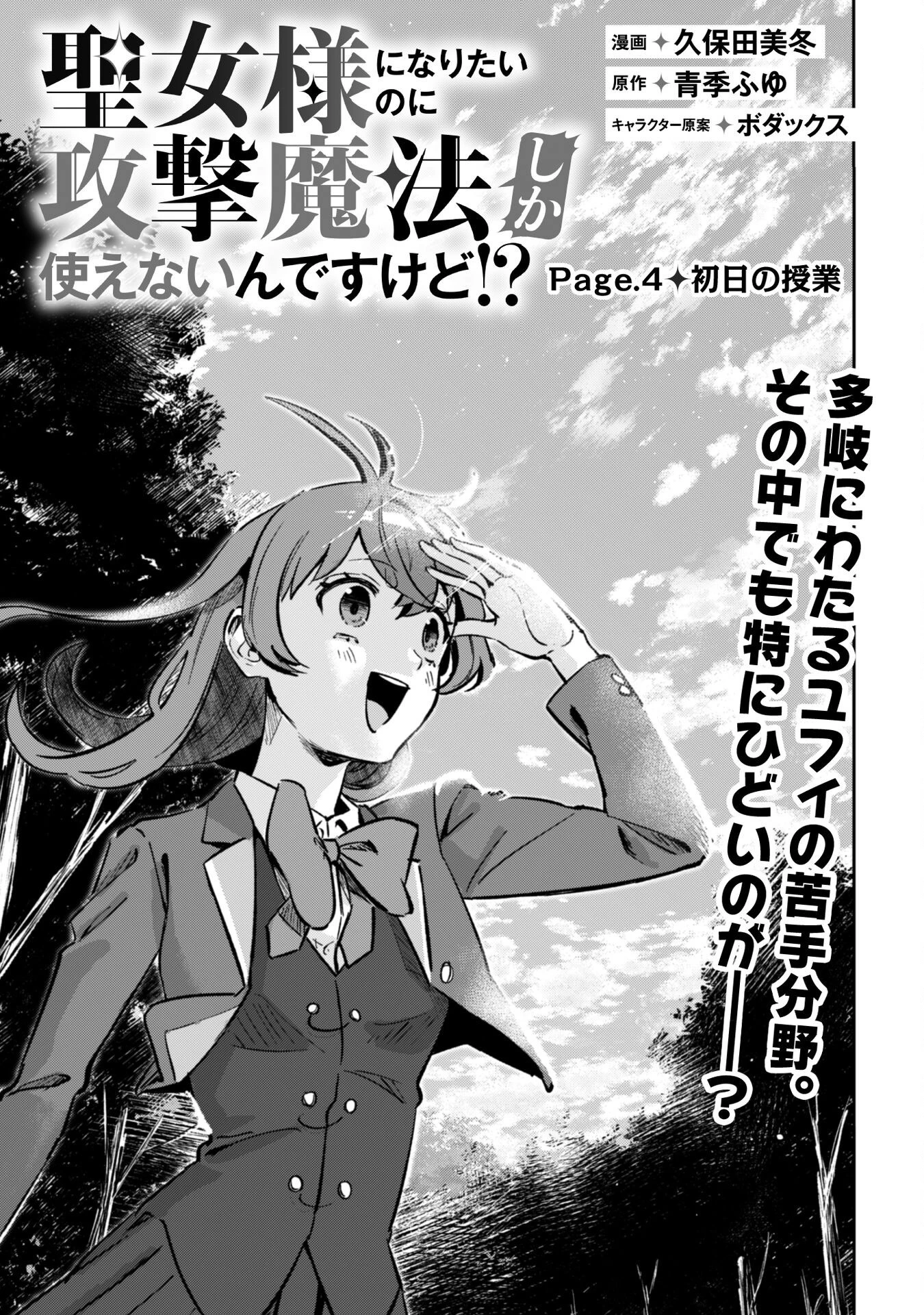 聖女様になりたいのに攻撃魔法しか使えないんですけど！？ 第4話 - 4