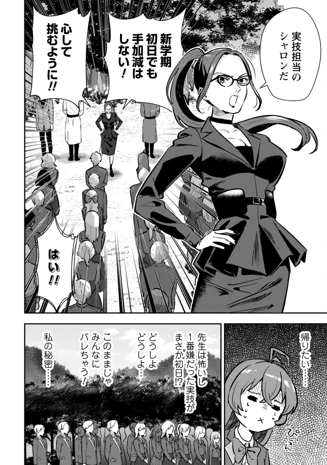 聖女様になりたいのに攻撃魔法しか使えないんですけど！？ 第4話 - 5