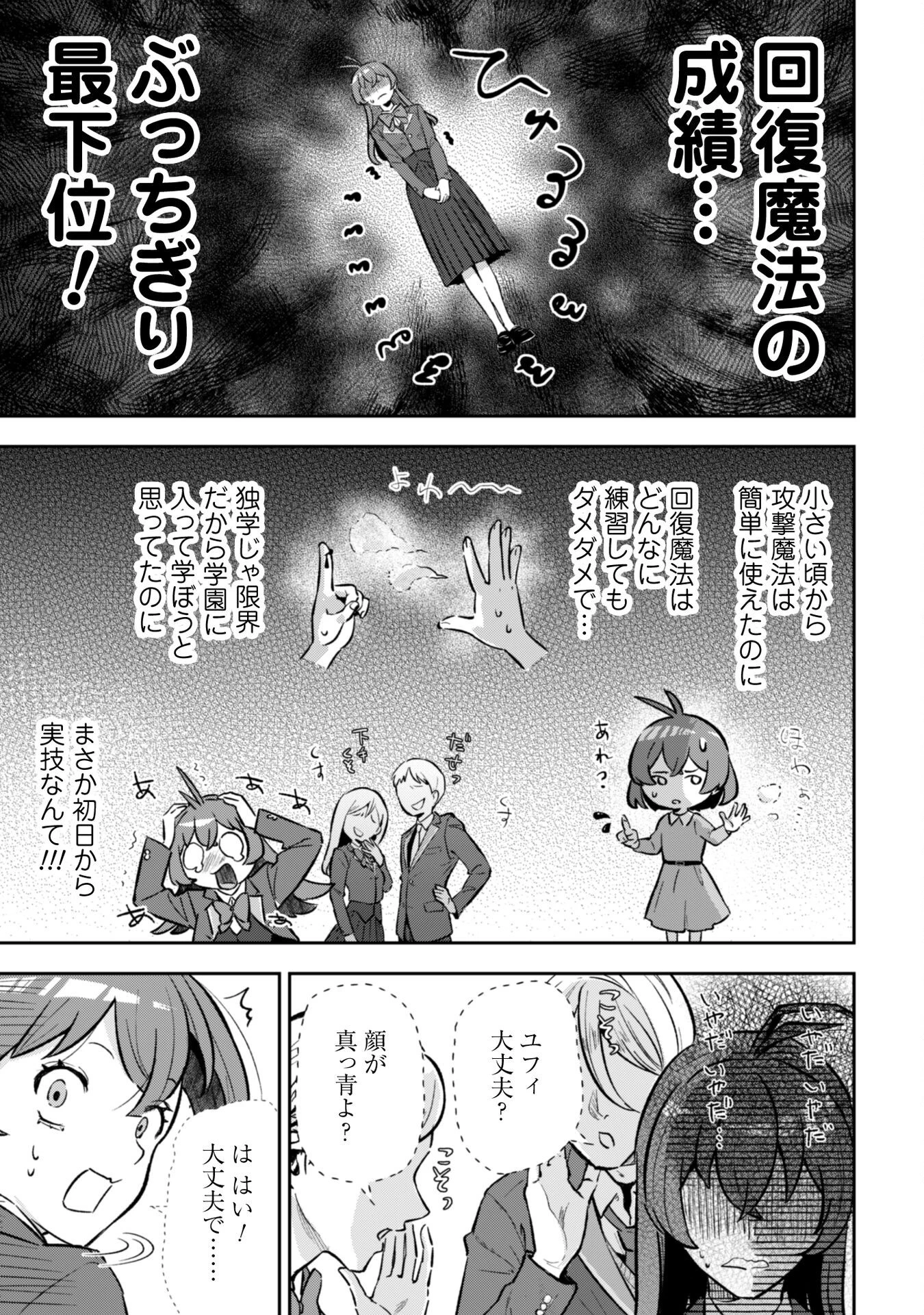 聖女様になりたいのに攻撃魔法しか使えないんですけど！？ 第4話 - 6