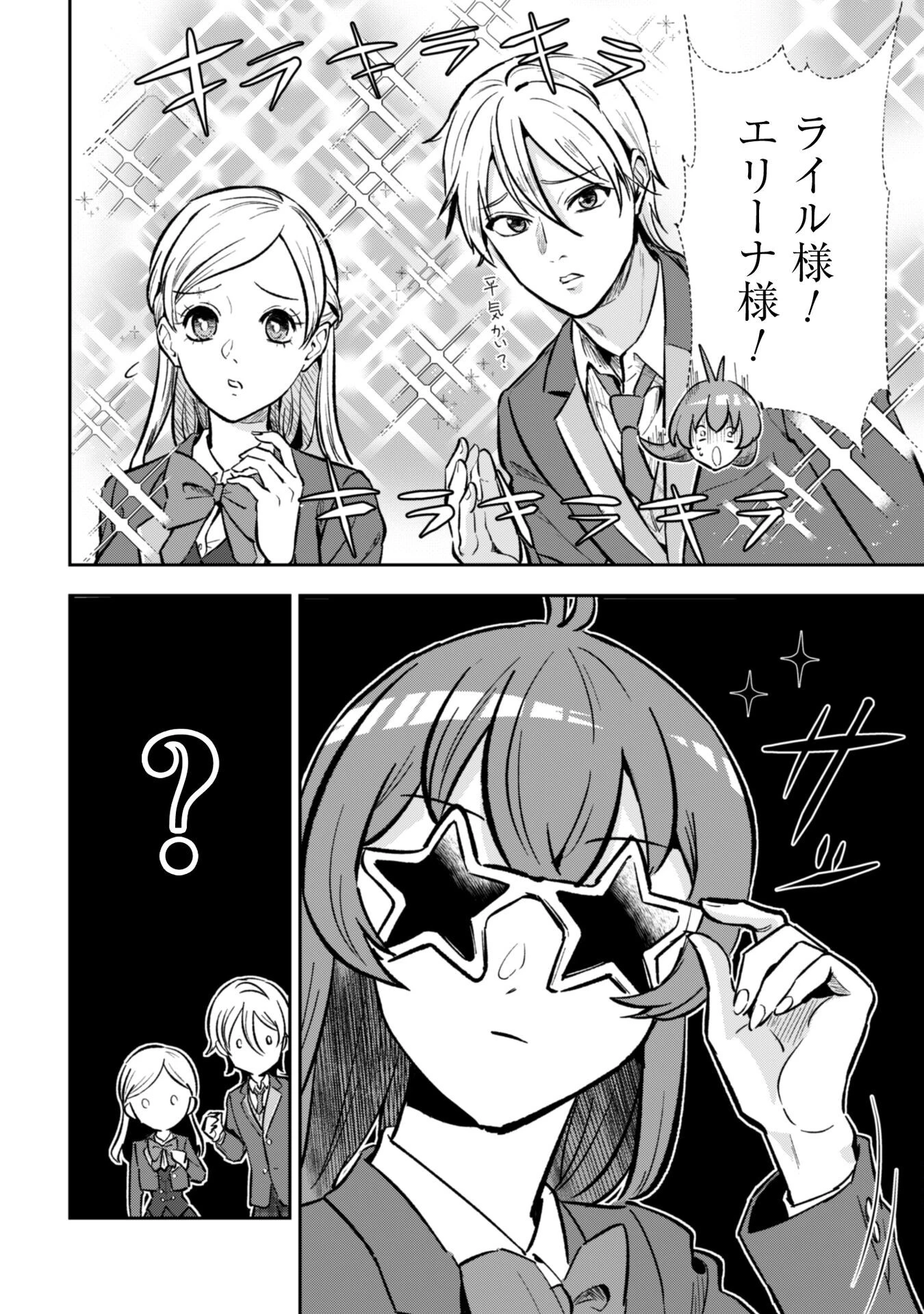 聖女様になりたいのに攻撃魔法しか使えないんですけど！？ 第4話 - 7