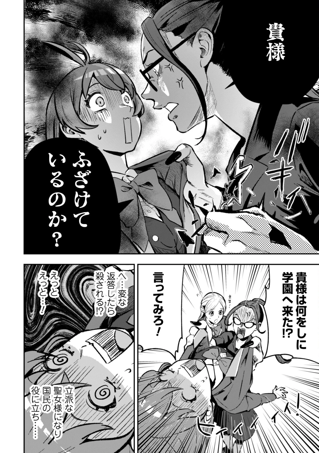 聖女様になりたいのに攻撃魔法しか使えないんですけど！？ 第4話 - 9