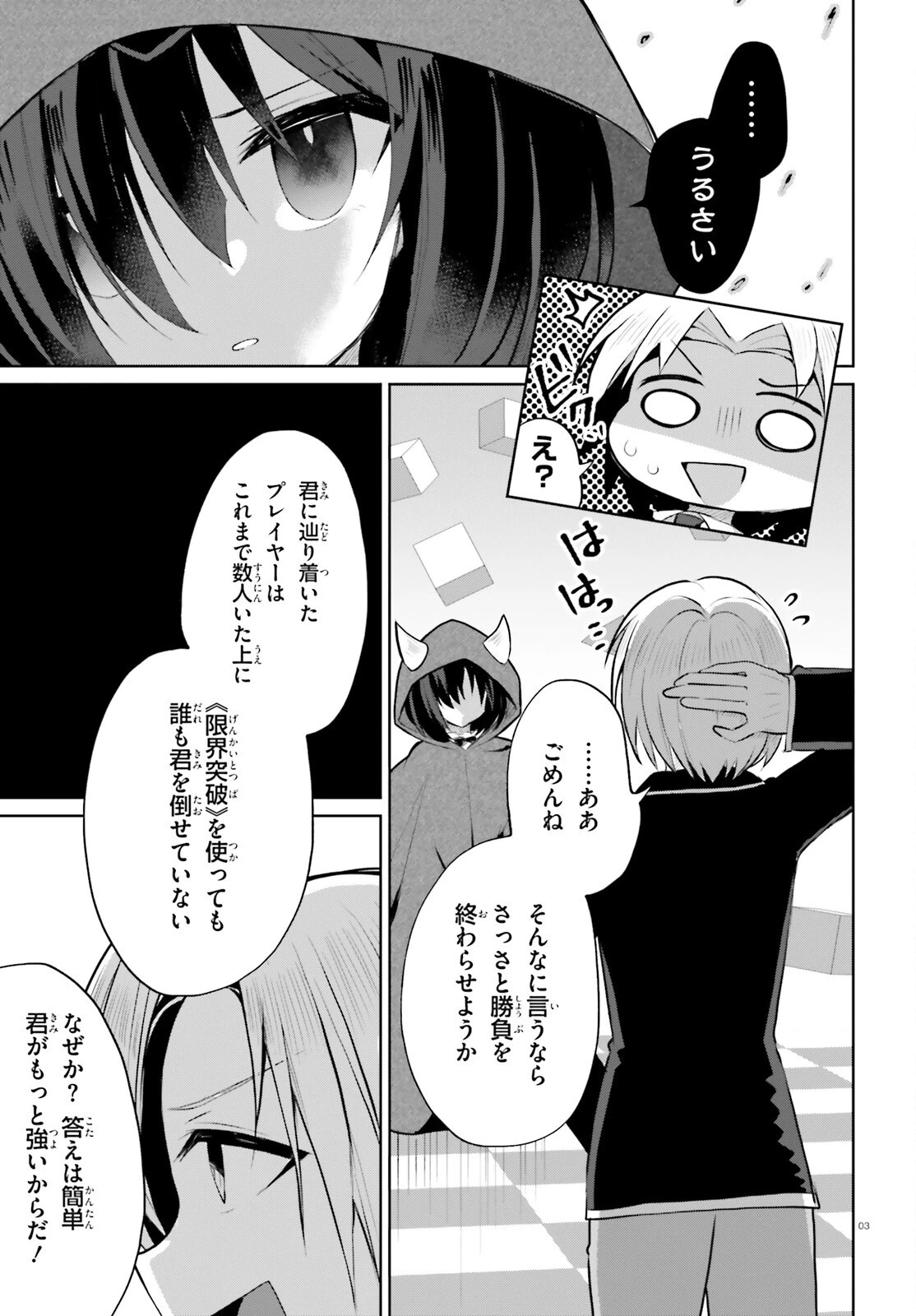 ライアー・ライアー 第54話 - 3