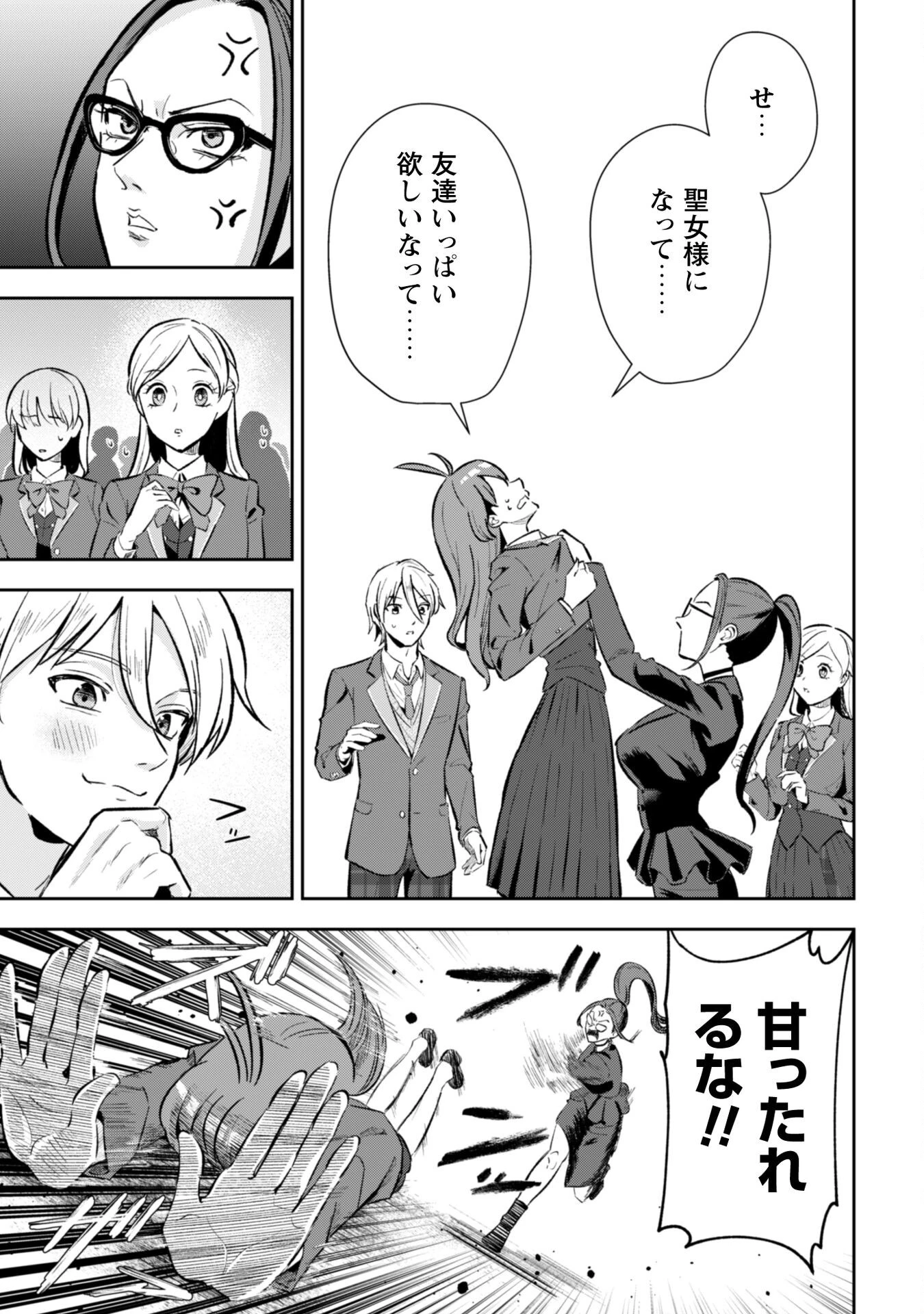 聖女様になりたいのに攻撃魔法しか使えないんですけど！？ 第4話 - 10