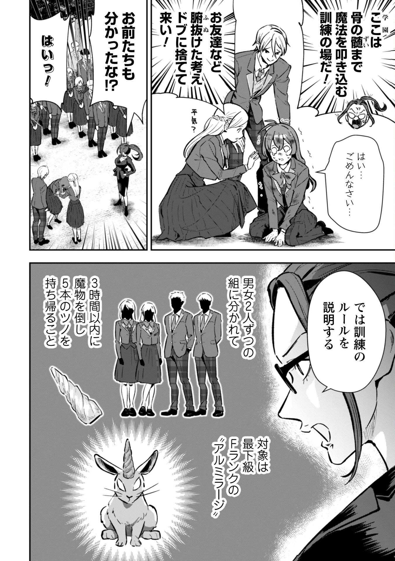 聖女様になりたいのに攻撃魔法しか使えないんですけど！？ 第4話 - 11