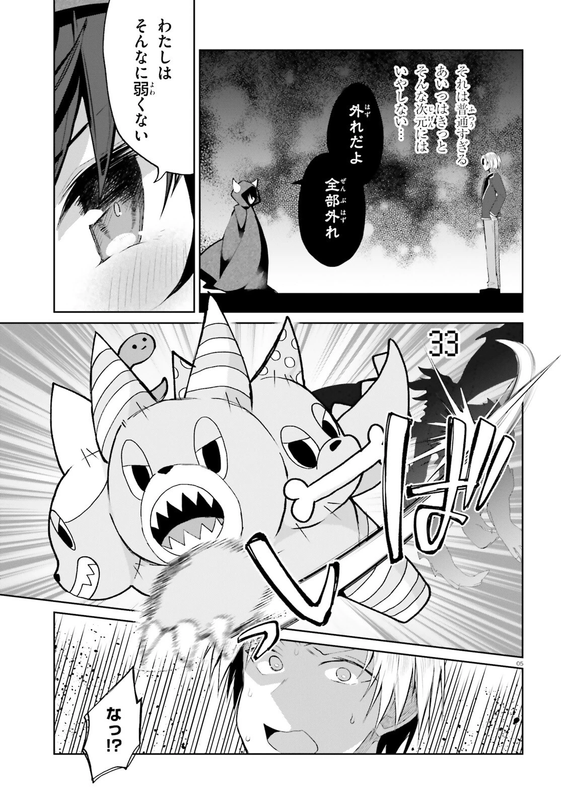 ライアー・ライアー 第54話 - 5