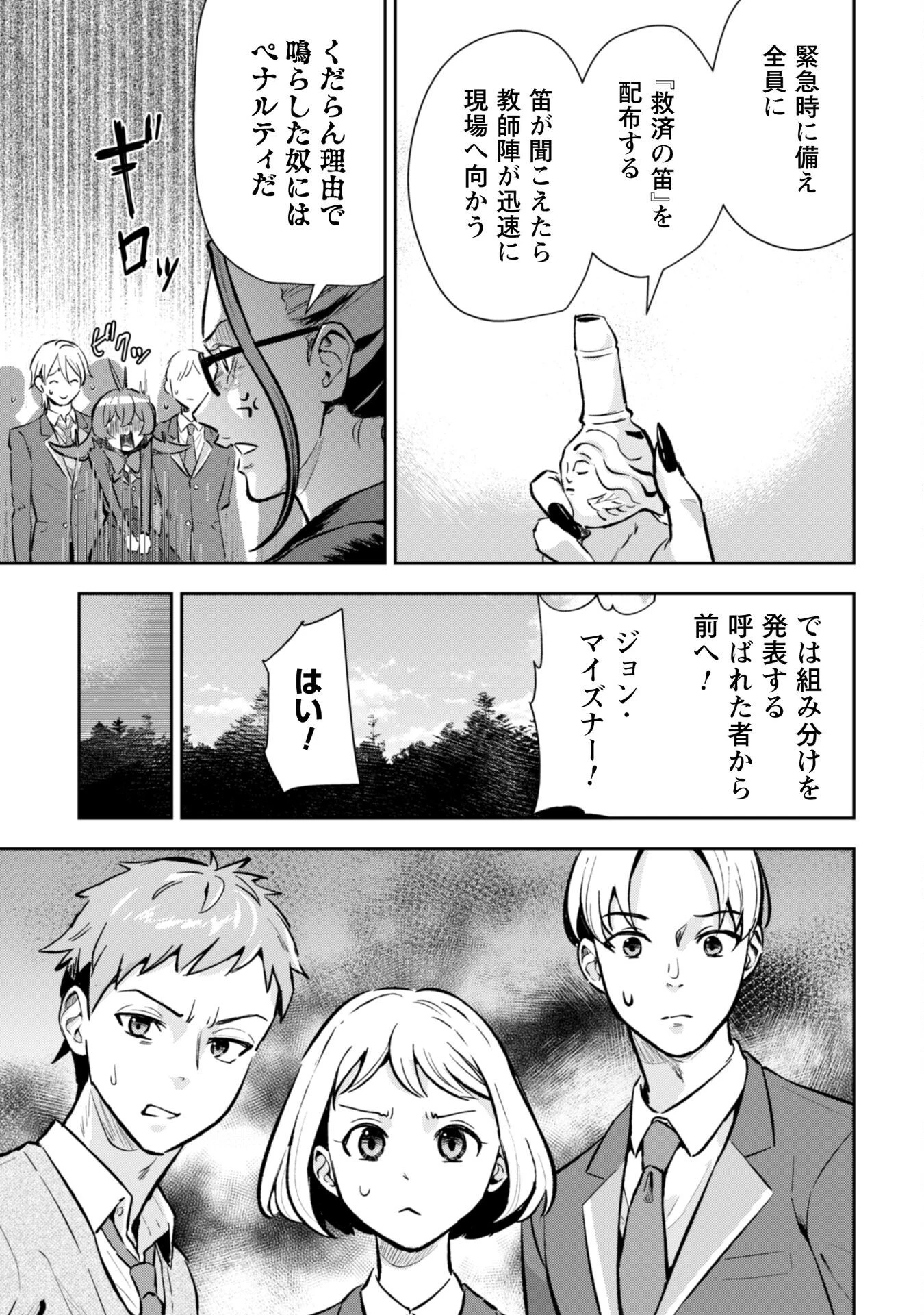 聖女様になりたいのに攻撃魔法しか使えないんですけど！？ 第4話 - 12