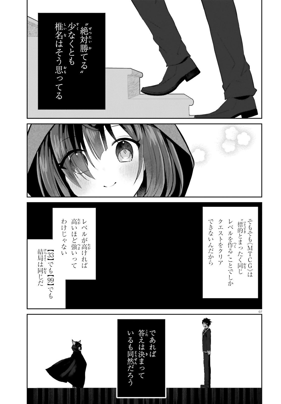 ライアー・ライアー 第54話 - 7