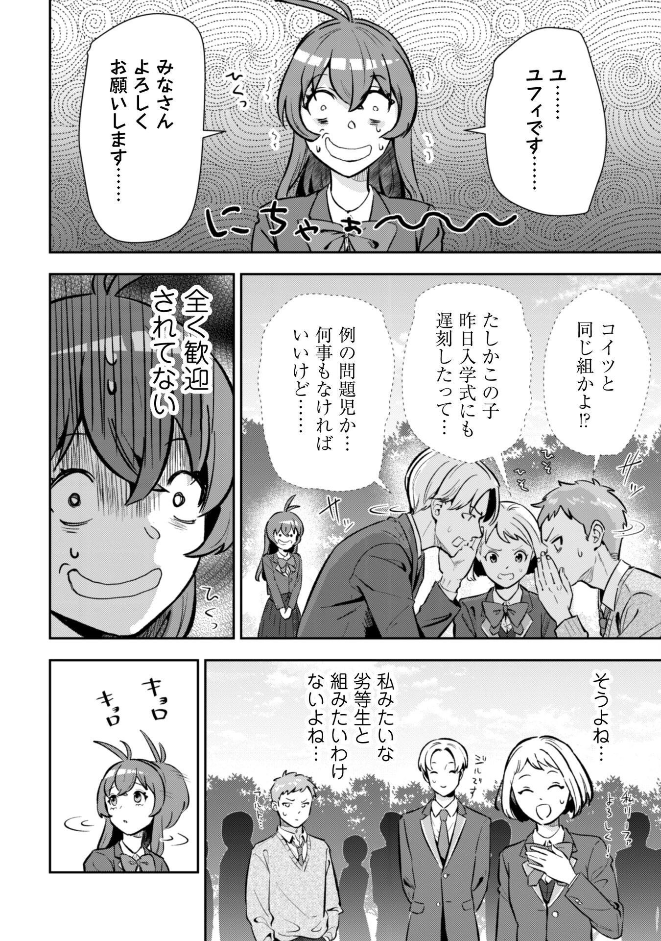 聖女様になりたいのに攻撃魔法しか使えないんですけど！？ 第4話 - 13