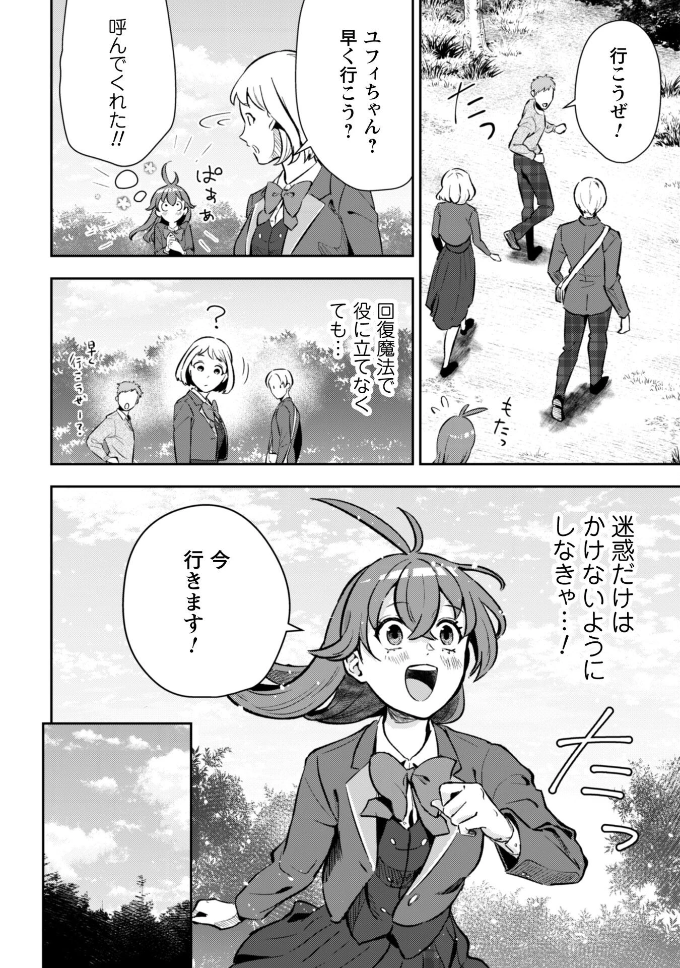 聖女様になりたいのに攻撃魔法しか使えないんですけど！？ 第4話 - 15