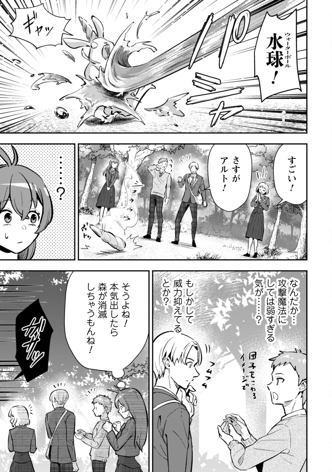 聖女様になりたいのに攻撃魔法しか使えないんですけど！？ 第4話 - 16