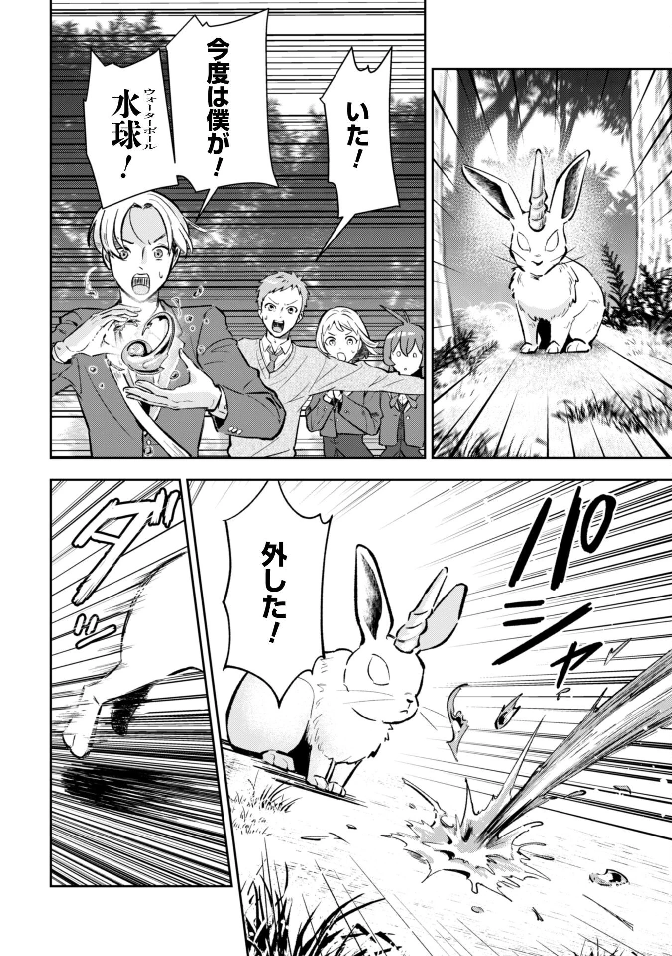 聖女様になりたいのに攻撃魔法しか使えないんですけど！？ 第4話 - 17