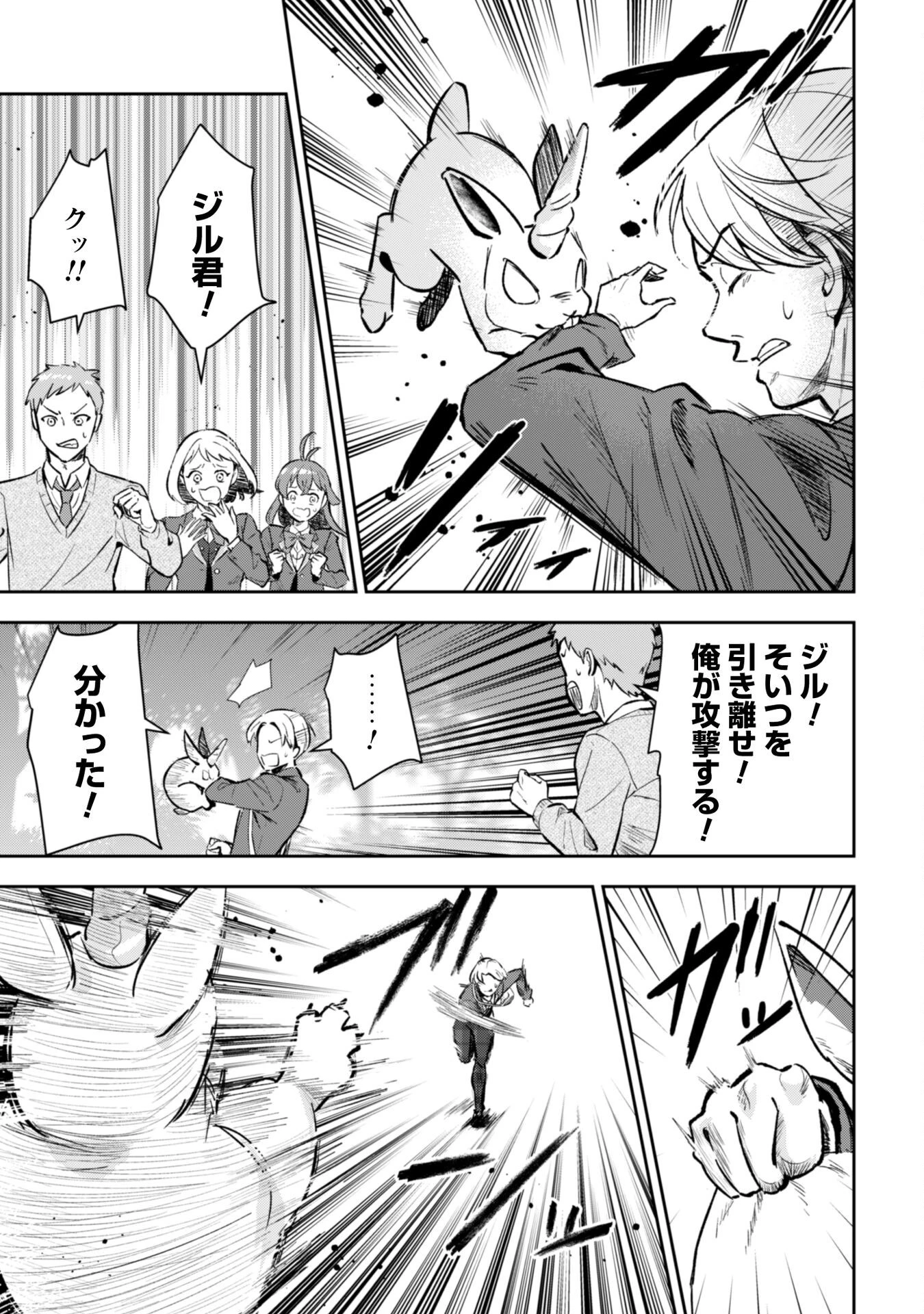 聖女様になりたいのに攻撃魔法しか使えないんですけど！？ 第4話 - 18