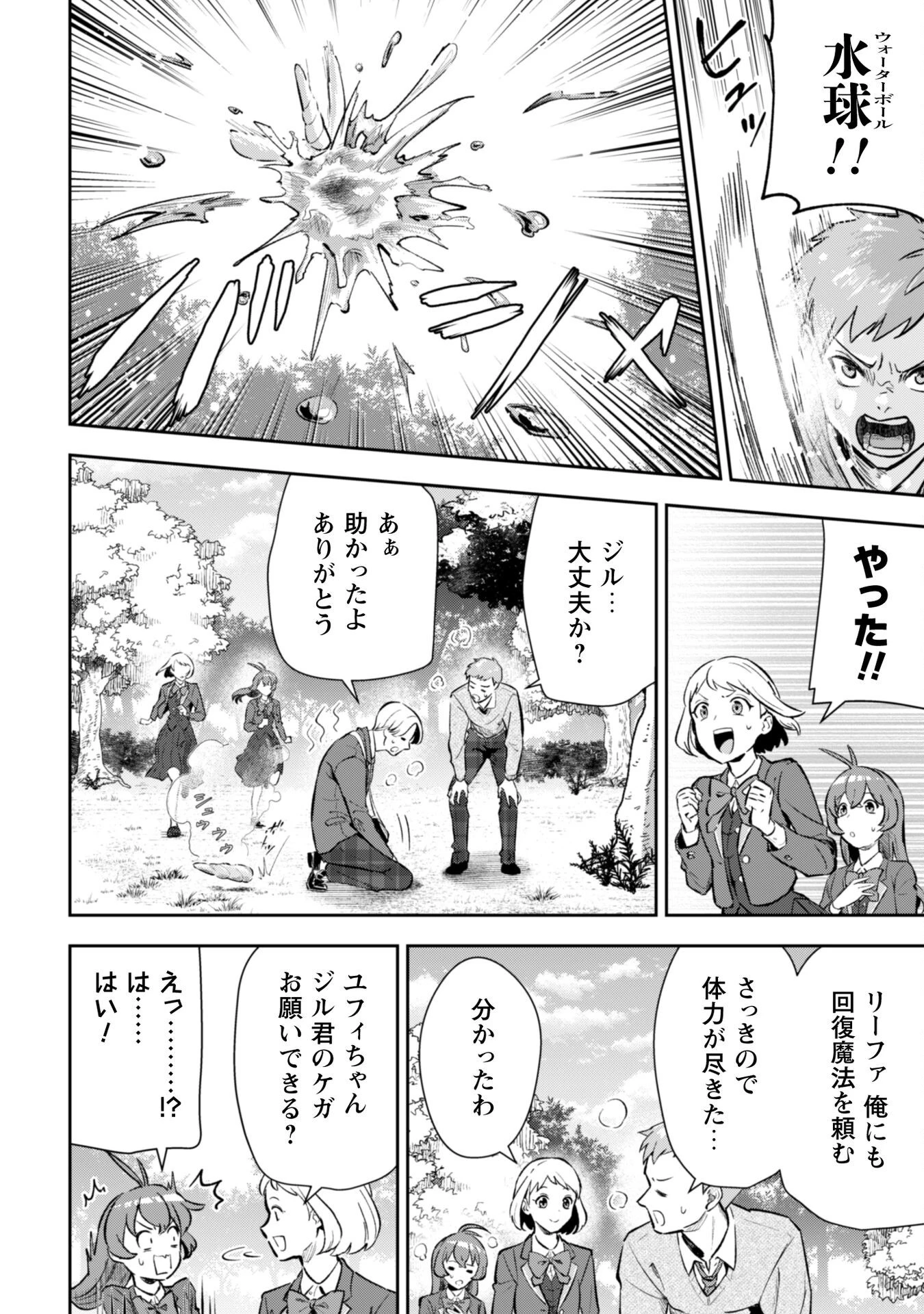 聖女様になりたいのに攻撃魔法しか使えないんですけど！？ 第4話 - 19