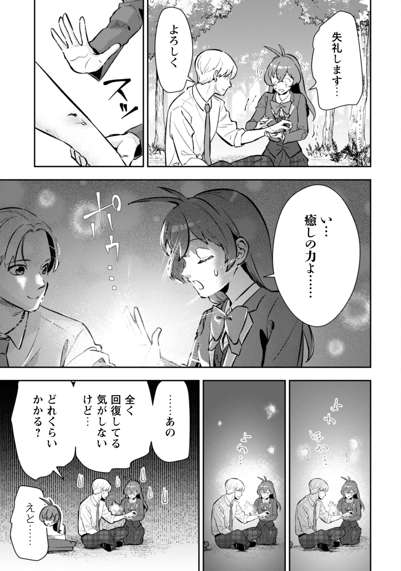 聖女様になりたいのに攻撃魔法しか使えないんですけど！？ 第4話 - 20