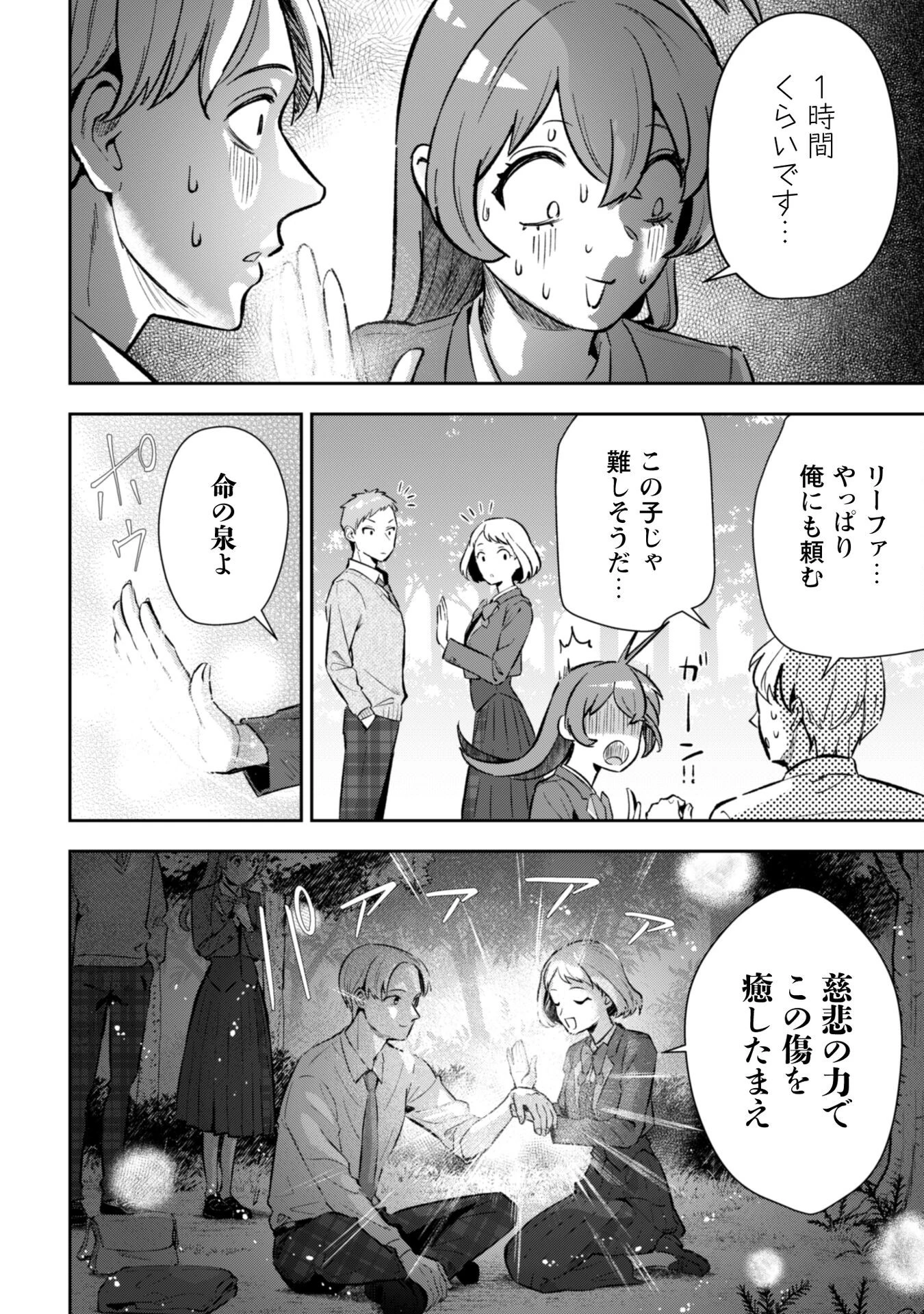 聖女様になりたいのに攻撃魔法しか使えないんですけど！？ 第4話 - 21